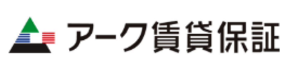 アーク賃貸保証