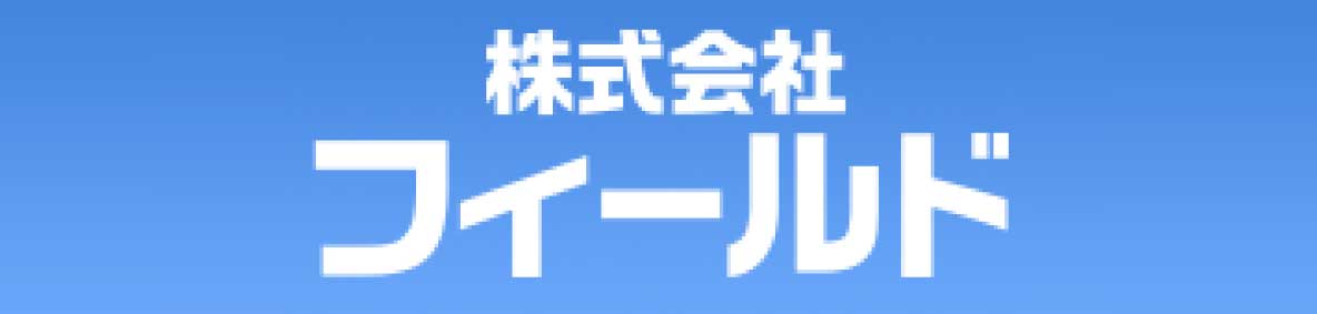フィールド